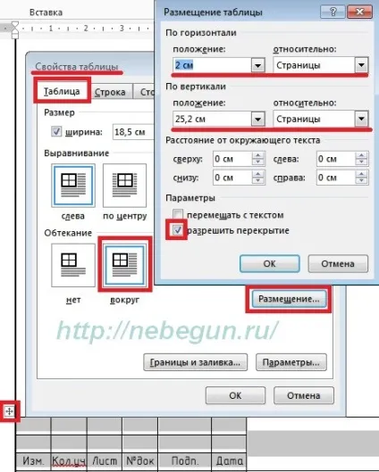 Вставляємо таблиці в колонтитули в новому word 2007 2010 2013 проектна документація