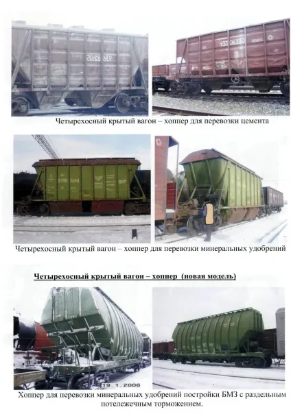 Характеристика рам і вагонів основних типів (вагон перевезення автомобілів) Характеристика рам і вагонів основних типів