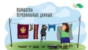 Закон про автоматизованій обробці, порядку зберігання персональних даних (робота з персональними даними) Закон про автоматизованій обробці, порядку зберігання персональних даних
