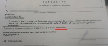 Забув кодове слово альфа-банк що робити (робити) Забув кодове слово альфа-банк що робити