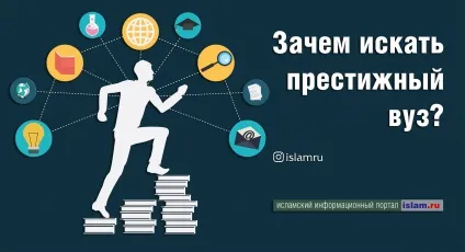 Навіщо шукати престижний вуз (Знайдіть справу вашого життя) Навіщо шукати престижний вуз