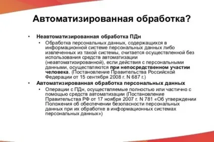 Закон про автоматизованій обробці, порядку зберігання персональних даних (даних) Закон про автоматизованій обробці, порядку зберігання персональних даних