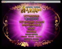 Запуск ігор алоди і алоди ii на mac os x (алоди 2) Запуск ігор алоди і алоди ii на mac os x