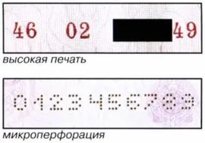 Захисні елементи паспорта громадянина Укаїни, які розпізнаються за допомогою приладів (захисні) Захисні елементи паспорта громадянина Укаїни, які розпізнаються за допомогою приладів
