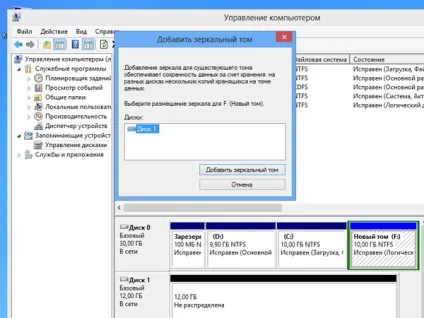 Віддзеркалення дисків в windows 7 і windows 8 - блог домашнього адміністратора