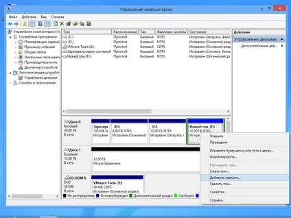 Віддзеркалення дисків в windows 7 і windows 8 - блог домашнього адміністратора