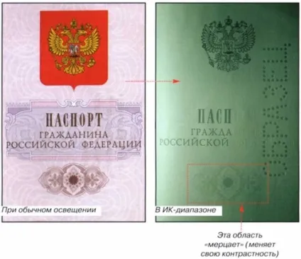 Захисні елементи паспорта громадянина Укаїни, які розпізнаються за допомогою приладів (громадянина) Захисні елементи паспорта громадянина Укаїни, які розпізнаються за допомогою приладів