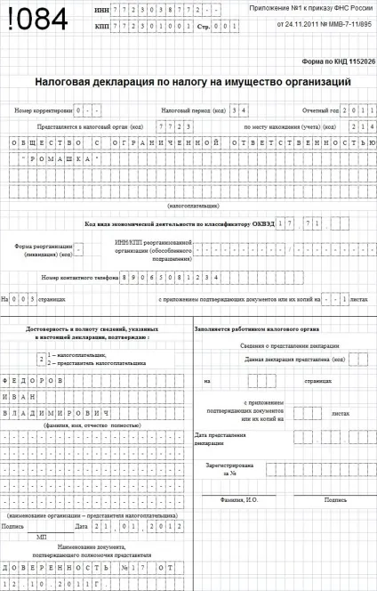 Заповнюємо нову форму декларації з податку на майно за 2014 р