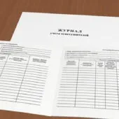 Журнал з техніки безпеки скачати, журнал з техніки безпеки зразок (техніці) Журнал з техніки безпеки скачати, журнал з техніки безпеки зразок