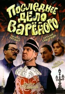 Наречений з майами (1994) - дивитись онлайн (безкоштовно) Наречений з майами (1994) - дивитись онлайн