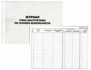 Журнал з техніки безпеки зразок