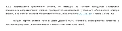 Журнал виконання монтажних з'єднань на болтах з контрольованим натягом (журнал) Журнал виконання монтажних з'єднань на болтах з контрольованим натягом