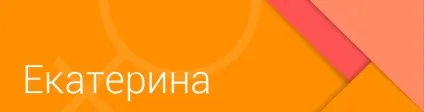Значення імені катерина (катя) - характер і доля, що означає ім'я (іменини) Значення імені катерина (катя) - характер і доля, що означає ім'я