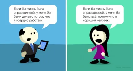 Життя несправедливе, і вам потрібно навчитися з цим жити (потрібно) Життя несправедливе, і вам потрібно навчитися з цим жити