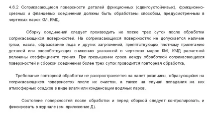 Журнал виконання монтажних з'єднань на болтах з контрольованим натягом (з'єднань) Журнал виконання монтажних з'єднань на болтах з контрольованим натягом