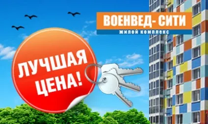 Житловий комплекс «военвед-сіті» (военвед-сіті) Житловий комплекс «военвед-сіті»