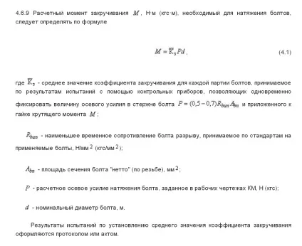 Журнал виконання монтажних з'єднань на болтах з контрольованим натягом (монтажних) Журнал виконання монтажних з'єднань на болтах з контрольованим натягом