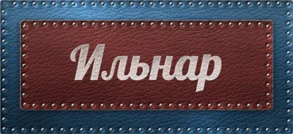 Значення імені Ільнар що означає ім'я Ільнар (значення) Значення імені Ільнар що означає ім'я Ільнар