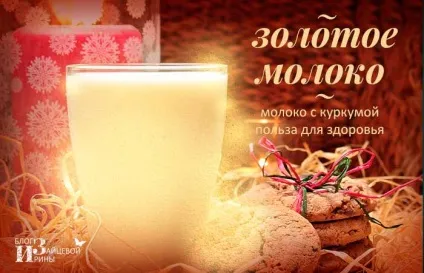 Золоте молоко з куркуми (куркуми) Золоте молоко з куркуми