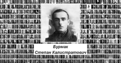 Бурмак степан Калістратович