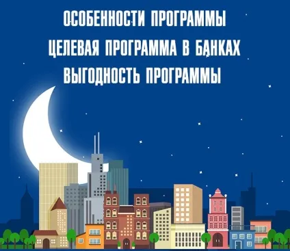 Цільовий кредит на будівництво будинку - огляд програм (цільової) Цільовий кредит на будівництво будинку - огляд програм