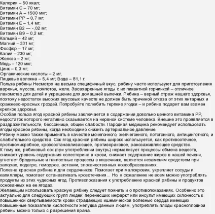Чим корисна червона горобина що можна зробити з червоної горобини (що приготувати з червоної горобини) Чим корисна червона горобина що можна зробити з червоної горобини