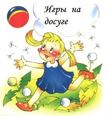 Чим розважити дітей на вулиці влітку (влітку) Чим розважити дітей на вулиці влітку