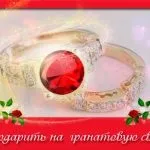 Що дарують на фаянсовий весілля (весілля) Що дарують на фаянсовий весілля