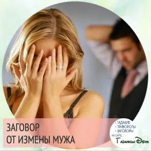Щоб чоловік не зраджував змову на червону стрічку, їжу і питво (змова) Щоб чоловік не зраджував змову на червону стрічку, їжу і питво