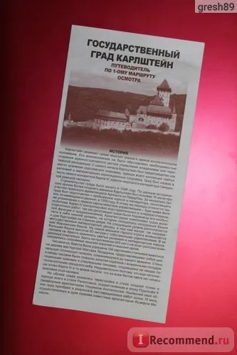 Чехія, замок Карлштейн - «Карлштейн (Карлштейн) Чехія, замок Карлштейн - «Карлштейн