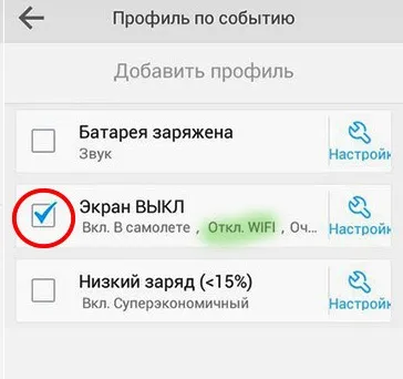 Що робити, якщо не працює вай-фай в сплячому режимі (wi-fi) Що робити, якщо не працює вай-фай в сплячому режимі
