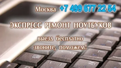 Що робити, якщо на ноутбук пролита рідина (ремонт комп'ютерів) Що робити, якщо на ноутбук пролита рідина