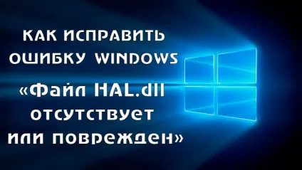 Що робити, якщо файл відсутній або пошкоджений (пошкоджений) Що робити, якщо файл відсутній або пошкоджений
