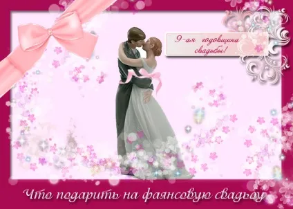 Що дарують на фаянсовий весілля (весілля) Що дарують на фаянсовий весілля