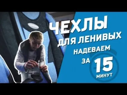 Чохли майки на сидіння авто