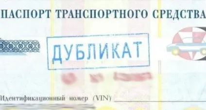 Що робити, якщо втрачено ПТС (базу викраденої втраченої спецпродукції) Що робити, якщо втрачено ПТС