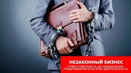 Що загрожує за незаконну підприємницьку діяльність (підприємницьку) Що загрожує за незаконну підприємницьку діяльність