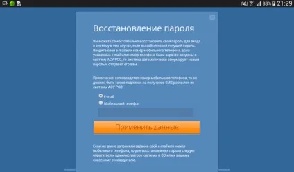 Що робити, якщо забув пароль від електронного шкільного щоденника (навчання) Що робити, якщо забув пароль від електронного шкільного щоденника