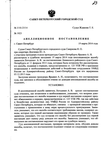 Що робити, якщо суд відмовив у прийомі скарги в порядку ст 125 упк Україна (робити) Що робити, якщо суд відмовив у прийомі скарги в порядку ст 125 упк рф