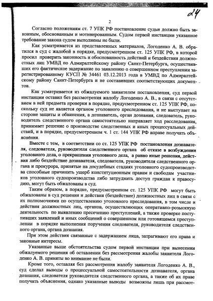Що робити, якщо суд відмовив у прийомі скарги в порядку ст 125 упк Україна (стаття 125 упк рф) Що робити, якщо суд відмовив у прийомі скарги в порядку ст 125 упк рф