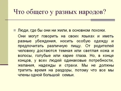 Що спільного у різних народів - презентація 22772-69