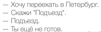 10 Відмінностей москвичів від петербуржців