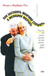 Алан пиз, барбара пиз