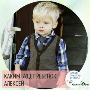Олексій значення імені характер і доля