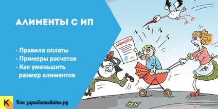 Аліменти з ип - скільки і як платити на ССО, ЕНВД і осно