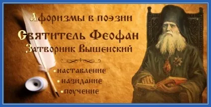 Афоризми свт