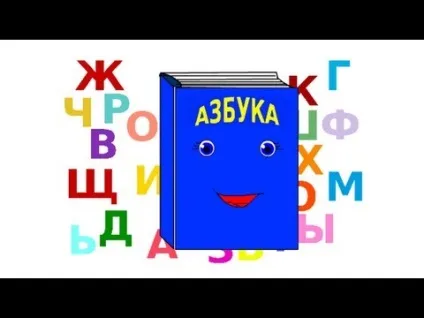 Алфавіт - вчимо літери - вчимо алфавіт - інтерактивний російський алфавіт - мультик для дітей