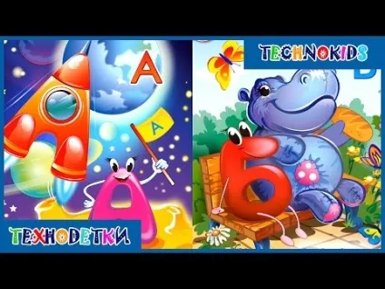 Алфавіт - вчимо літери - вчимо алфавіт - інтерактивний російський алфавіт - мультик для дітей