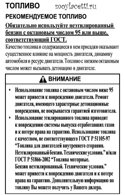 95 Або 92 бензин, мій лачетті