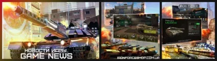 Автобот, iron force shop